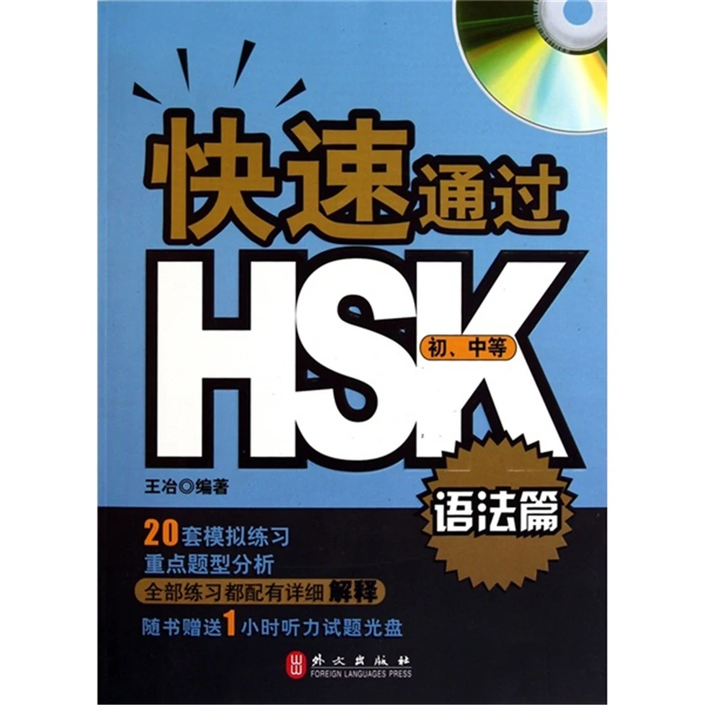 

Grammar-Quickly Pass HSK Elementary And Intermediate