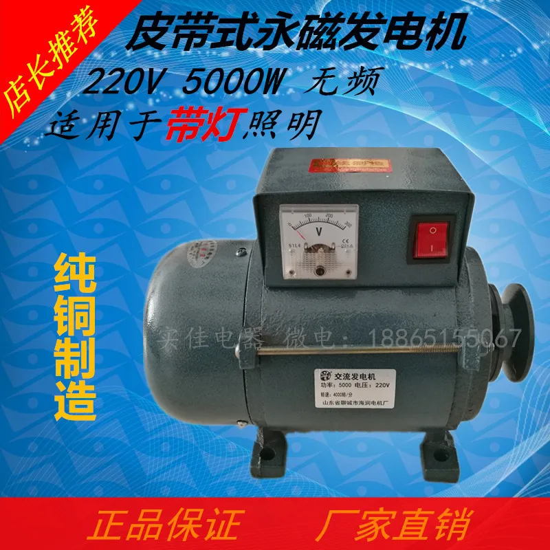 

New pure copper small single-phase 220 v belt type high power 3500 w household lighting permanent magnet generator