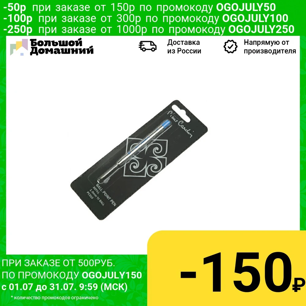 Pierre Cardin Стержень для шариковой ручки класса Luxe и Business синий M|Стержни ручек| |