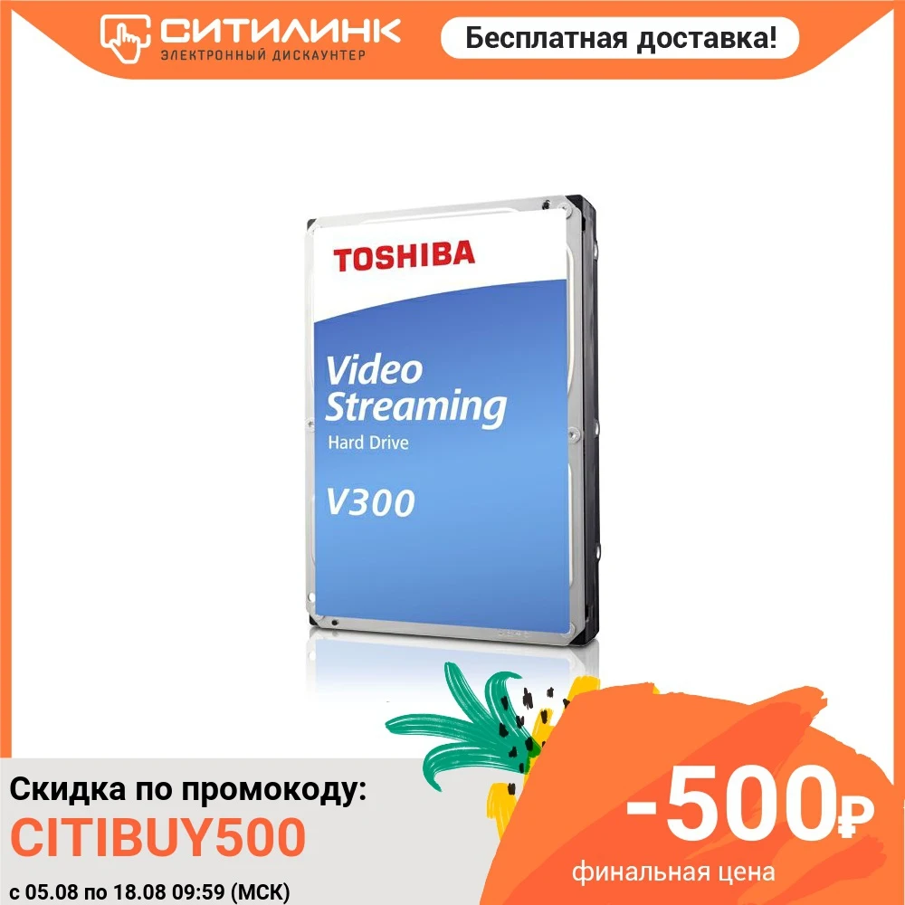 Жесткий диск Toshiba SATA-III 2Tb HDWU120UZSVA Video Streaming V300 (5700rpm) 64Mb 3.5&quot |
