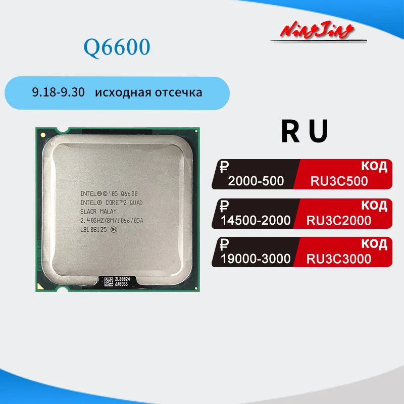 Процессор Intel Core 2 Quad Q6600 4 ГГц четырехъядерный 4-поточный процессор 8 Мб 95 Вт LGA 775 |