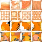 Оранжевые наволочки для подушек с геометрическим принтом 45x4 5 дюймов, искусственный диван, домашний декор, наволочка, квадратная декоративная наволочка для автомобиля