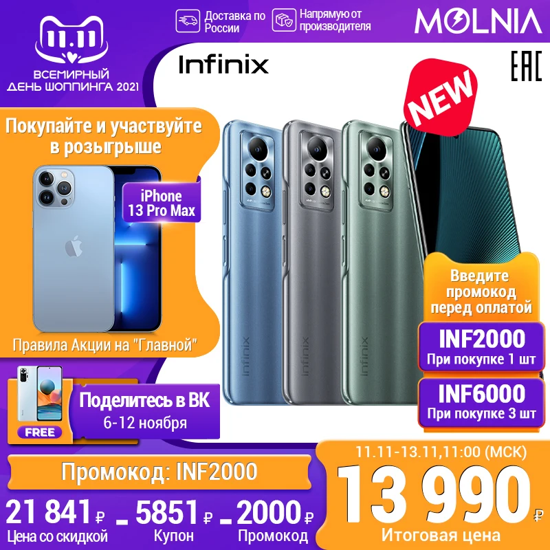  Смартфон Infinix Note 11 pro 8+128GB, Helio G96, Основная камера 64Мп, быстрая зарядка 33Вт, Частота обновления 120Гц, Molnia 