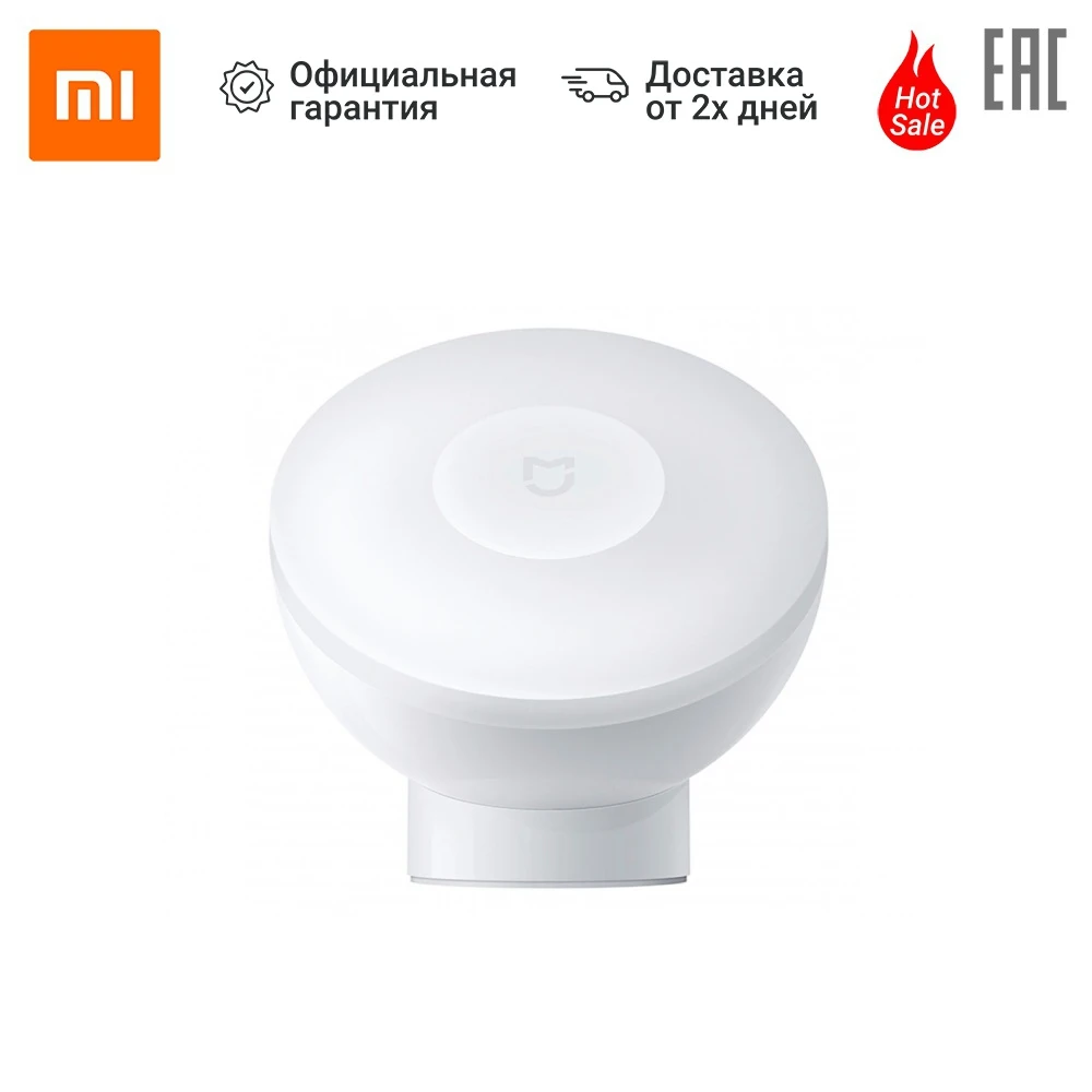 Светильник с датчиком движения XIAOMI Mi Motion-Activated Night Light 2 | Лампы и освещение