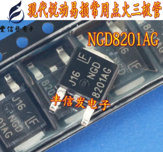 50 шт./лот 100% Новый оригинальный NGD8201AG NGD8201 NGD 8201AG TO252 в наличии |