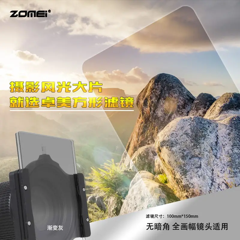 Квадратный фильтр Zomei 100 мм x 150 Градуированный градиентный нейтральный градиент ND