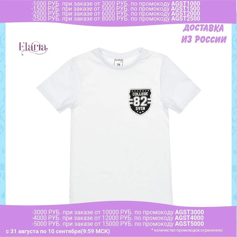 Футболки для мальчика Elaria белый Sbf-02-2 | Мать и ребенок