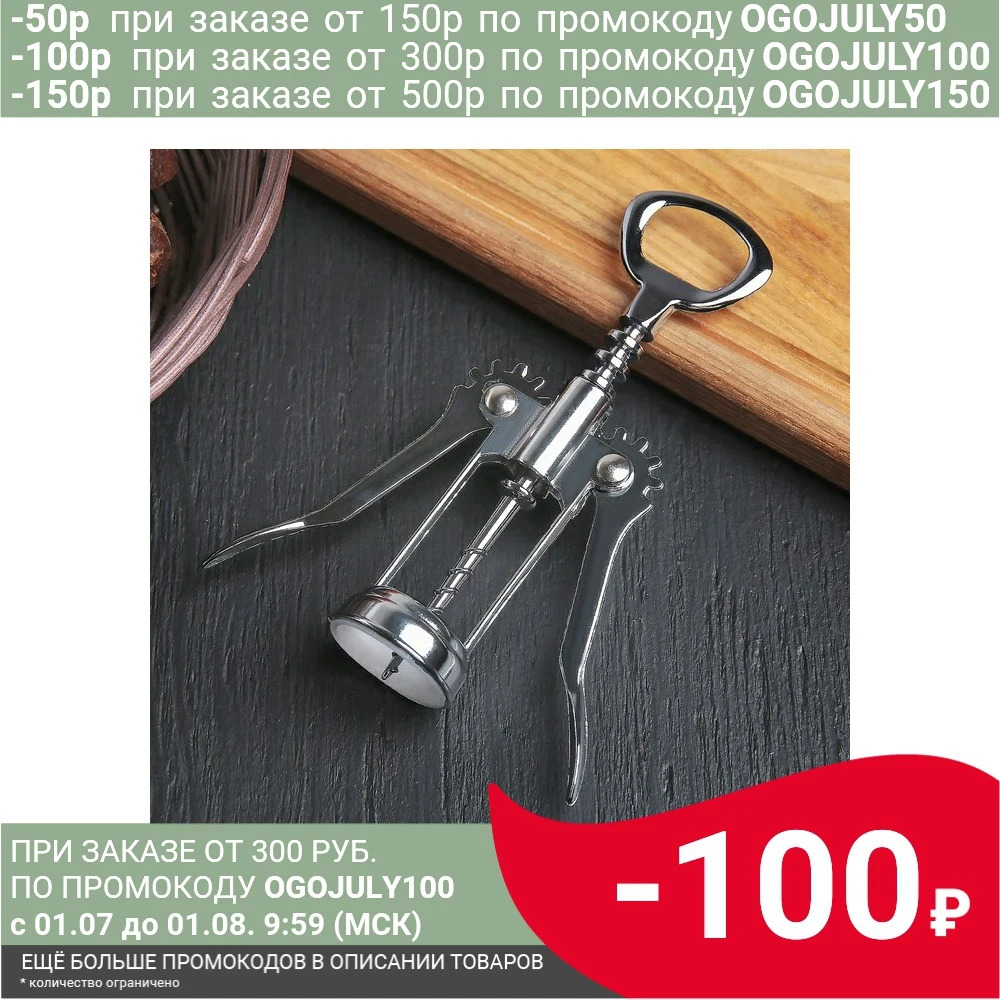 Штопор 17 см &quotЭксперт&quot|Открывалки| |
