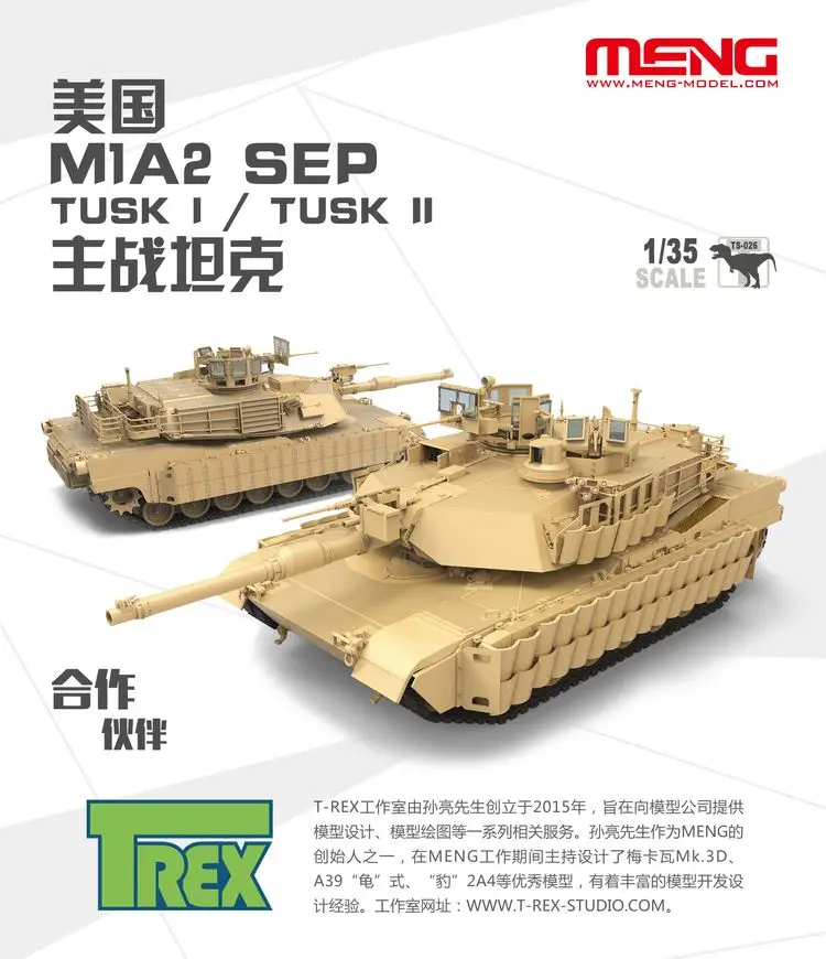 Meng 1/35 TS 026 US основной боевой танк M1A2 SEP Abrams Tusk I/Tusk II MBT дисплей детская игрушка