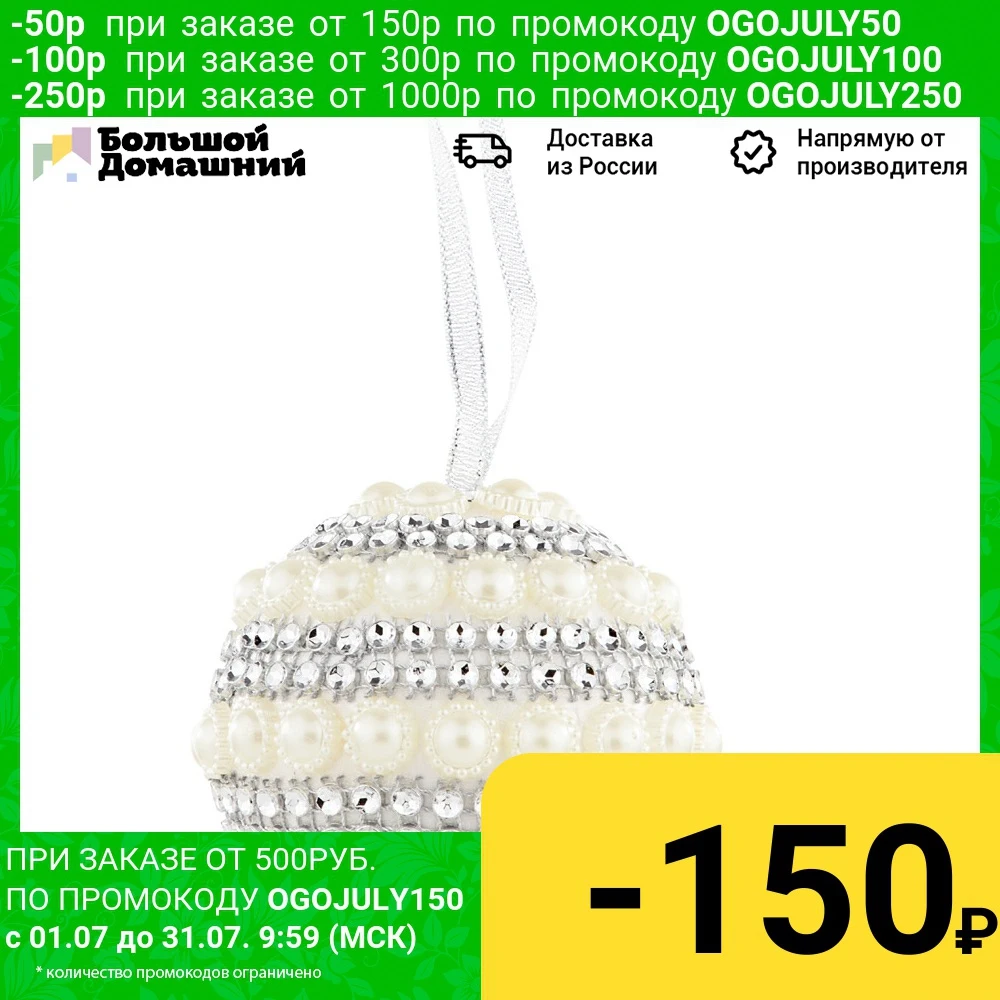 ЕЛОЧНОЕ УКРАШЕНИЕ ШАР ЖЕМЧУГОМ ЦВЕТ: SILVER ДИАМЕТР=8 СМ|Декоративные шары| |