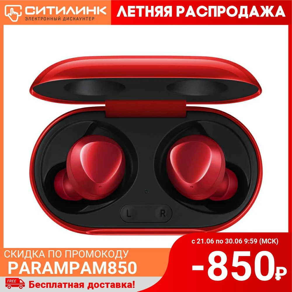 Наушники с микрофоном SAMSUNG Buds+ Bluetooth вкладыши красный (sm r175nzraser)|Наушники и