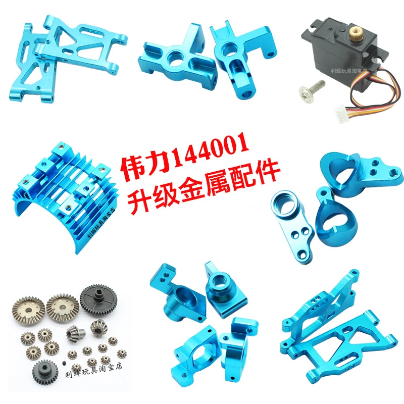 Wltoys 144001 1/14 RC Запасные части для автомобиля обновленная металлическая шестерня