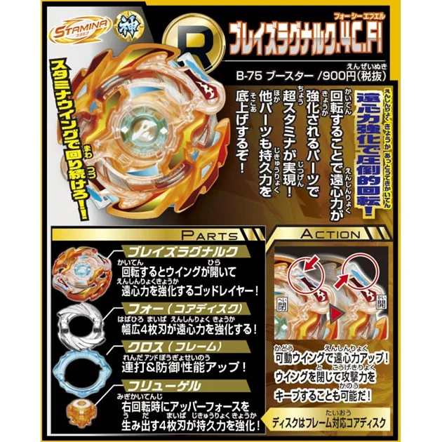 OriginalB-75 Booster Blaze Ragnaruk 4 Cross Flugel/SEA/Takara Tomy Beyblade Burst/God series | Игрушки и хобби