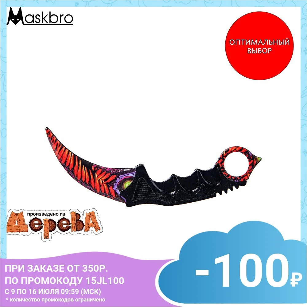 Керамбит Maskbro Скоростной зверь(сувенир из дерева)|Игровые мечи| |