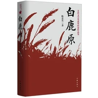 new bailuyuan full version classic literary novel