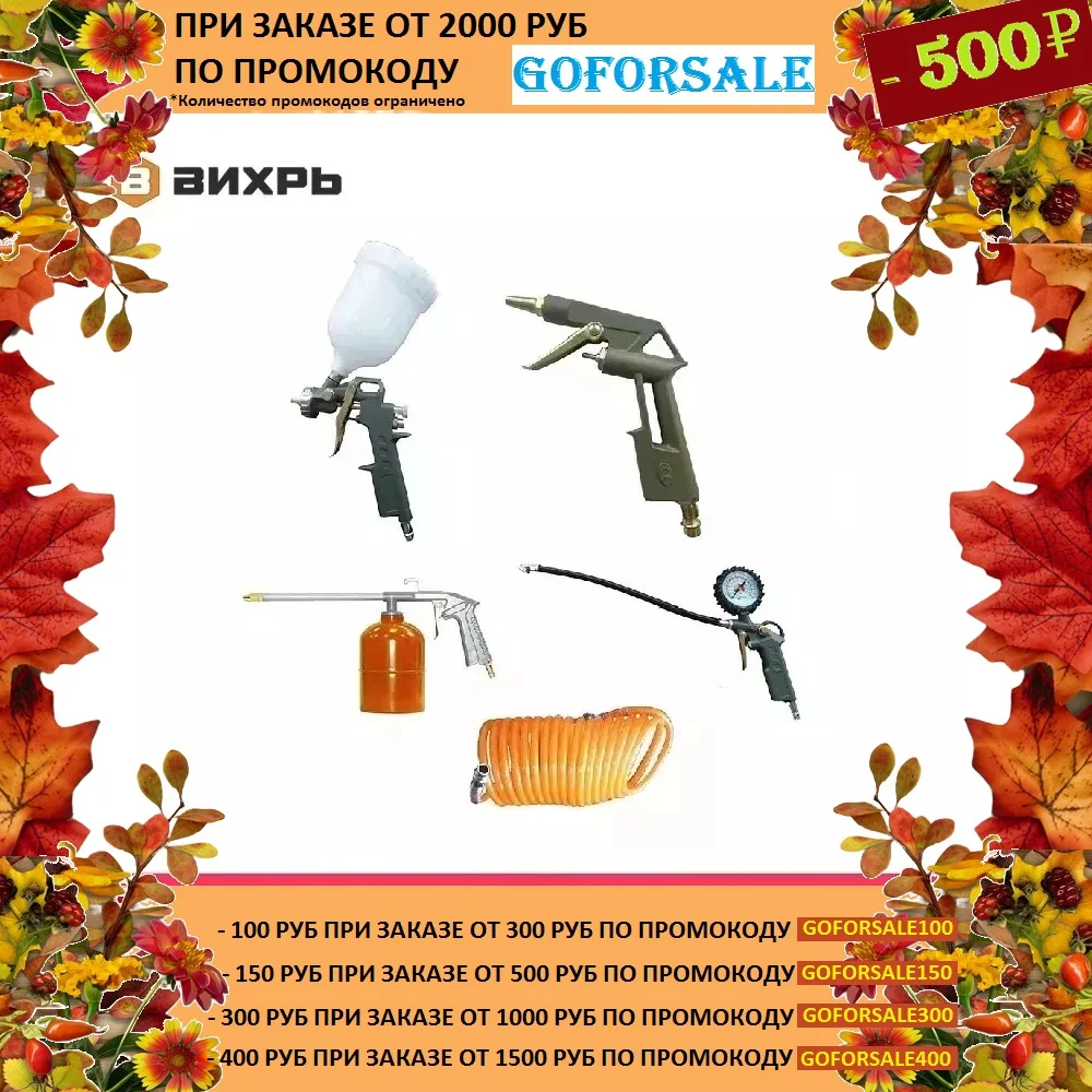 Набор для пневмоинструмента Вихрь НП-5 | Инструменты