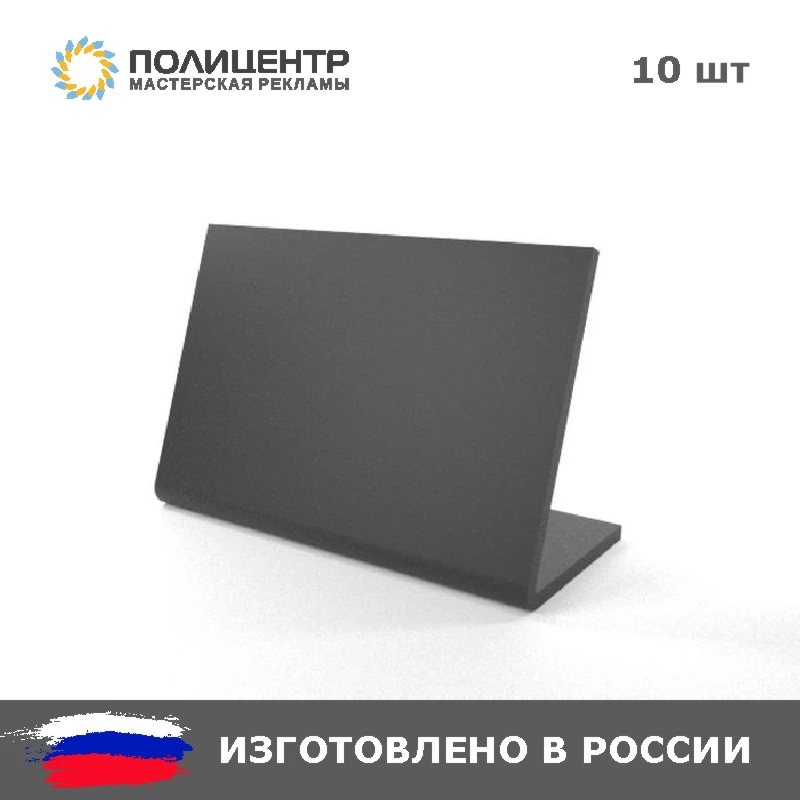 Меловой ценник L образный 90x60 мм 10 штук|Доска объявлений| |
