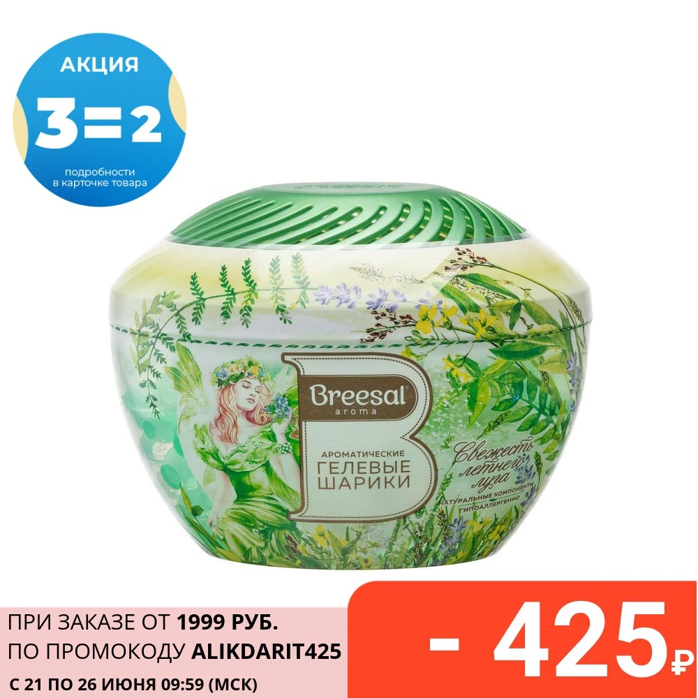 Ароматические гелевые шарики Breesal Fresh DropsBreesal Свежесть летнего луга|Освежители