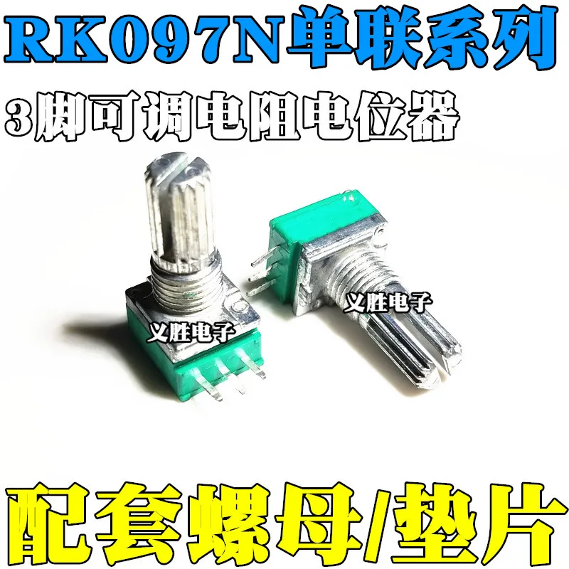 3 фута RK097N одинарная лампа 5K/10K/20K/50K/100K Аудио/усилитель мощности
