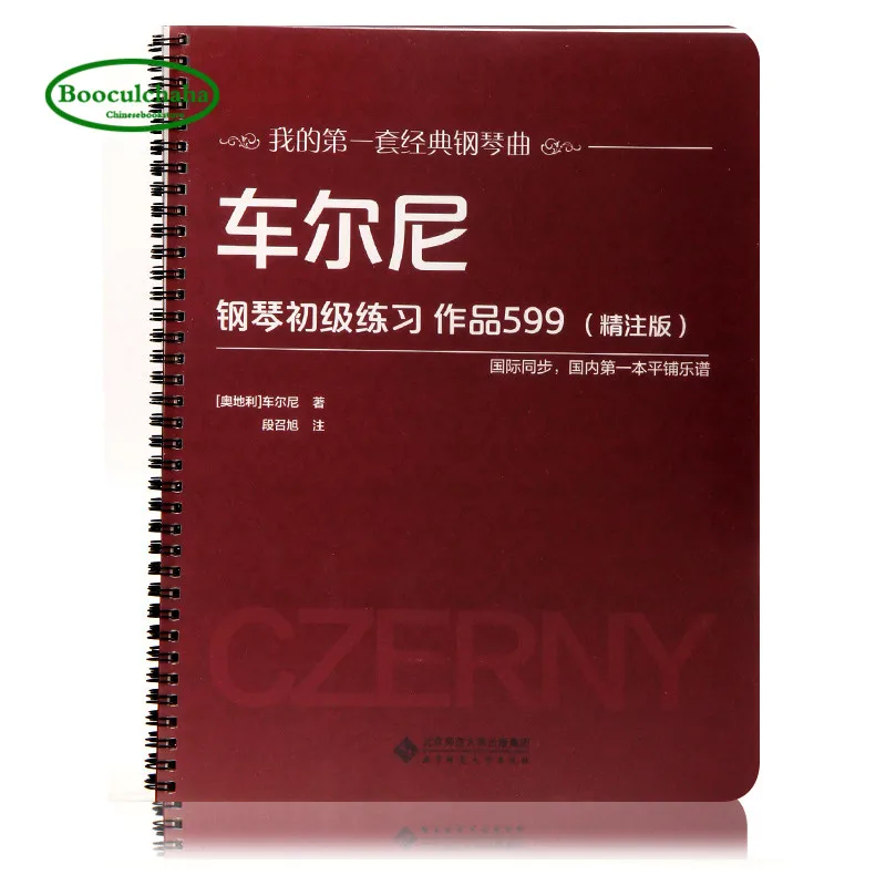 Моя первая Классическая книга для пианино: Бордовая 25 работа пианино основная