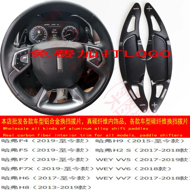 

For Haval H2S H4 H8 H6 WEY VV5 VV6 VV7S steering wheel aluminum alloy shift paddle lengthened
