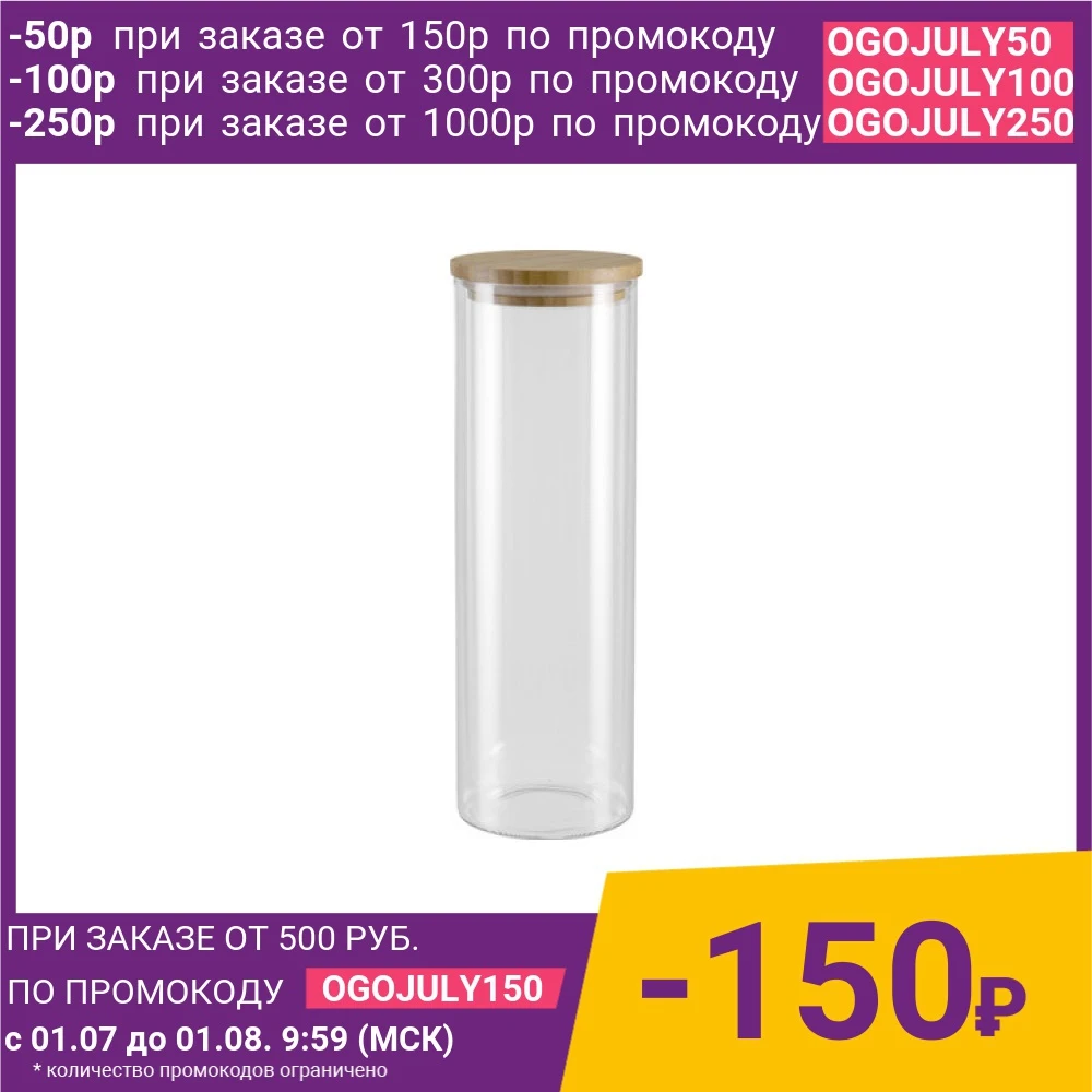 Ёмкость для сыпучих продуктов с крышкой из бамбука 1 65 л Nadoba Vilema (741510)|Бутылки