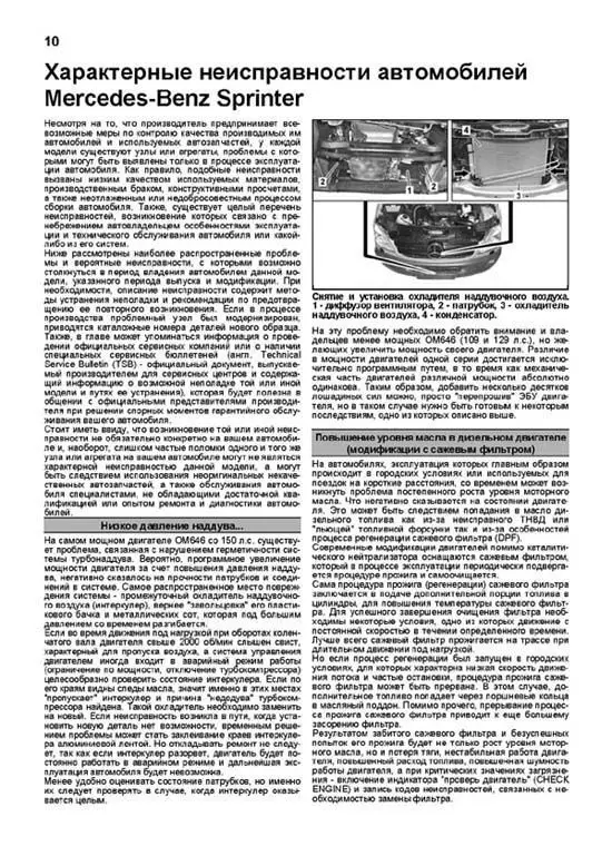 Книга: MERCEDES SPRINTER (д) 2006-2013 г.в. рем. экспл. то Ч/Б фото сер.ПРОФ. | Легион-Aвтодата