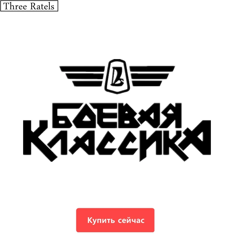 

Наклейки на машину Three Ratels TZ-241, 20*36,5, 13,4*24,5 см, 1-5 штук
