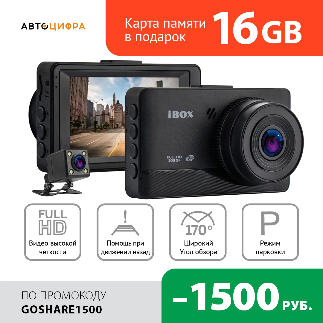 Видеорегистратор iBOX XRoad Dual + камера заднего вида RearCam HD8 | Автомобили и мотоциклы