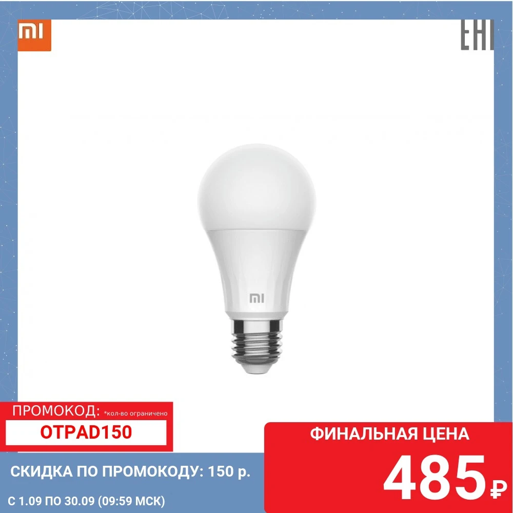 Лампа светодиодная Xiaomi Mi Smart LED Bulb (Warm White) | Лампы и освещение