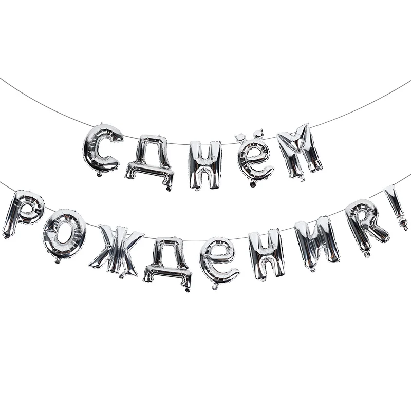 14 шт. 16 дюймов русские фольгированные шары «С Днем Рождения» Россия День Рождения украшения шар русский язык воздушный шар на день рождения