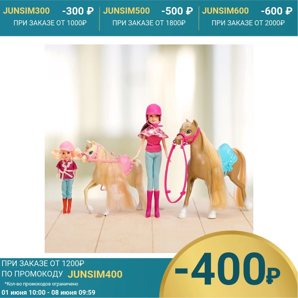 Набор игровой Конная прогулка: 2 куклы и лошадки|Куклы| |