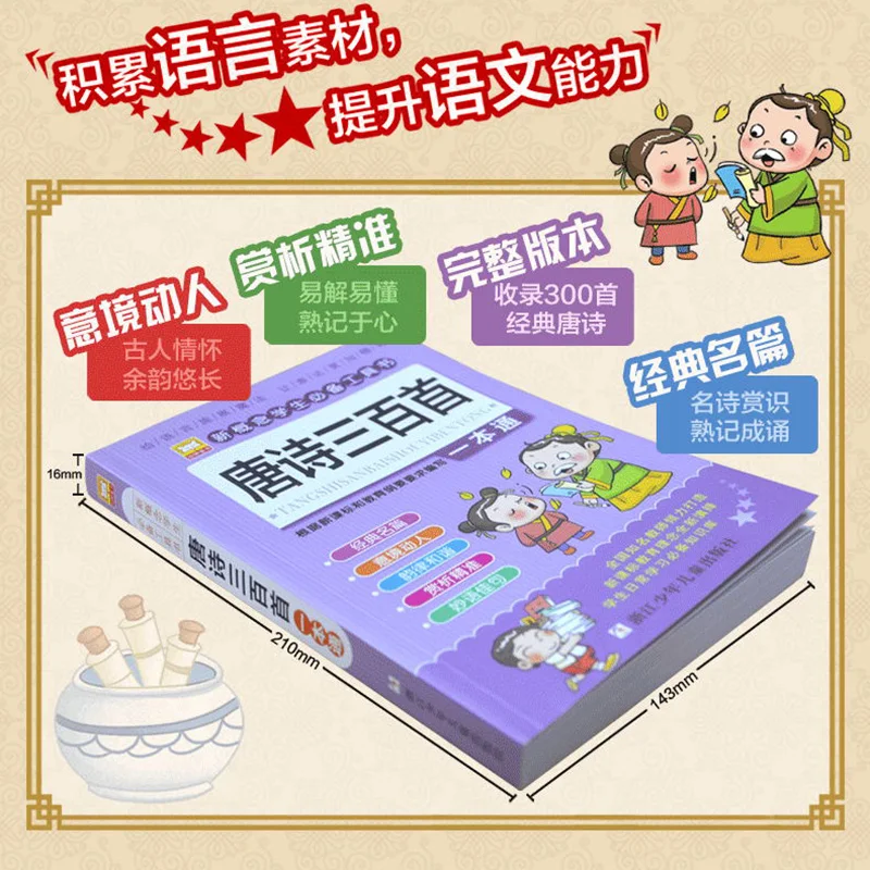 

2021Chinese Classics 300 Ancient Poetry Children's Extracurricular Reading Materials Books Chinese Pinyin For Kid 3-12 Age Libro