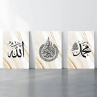 Аллах Мухаммед  Ayatul Kursi золотисто-Белая Мраморная печать, мусульманская каллиграфия, настенное искусство, мусульманский домашний декор, мусульманские печатные плакаты