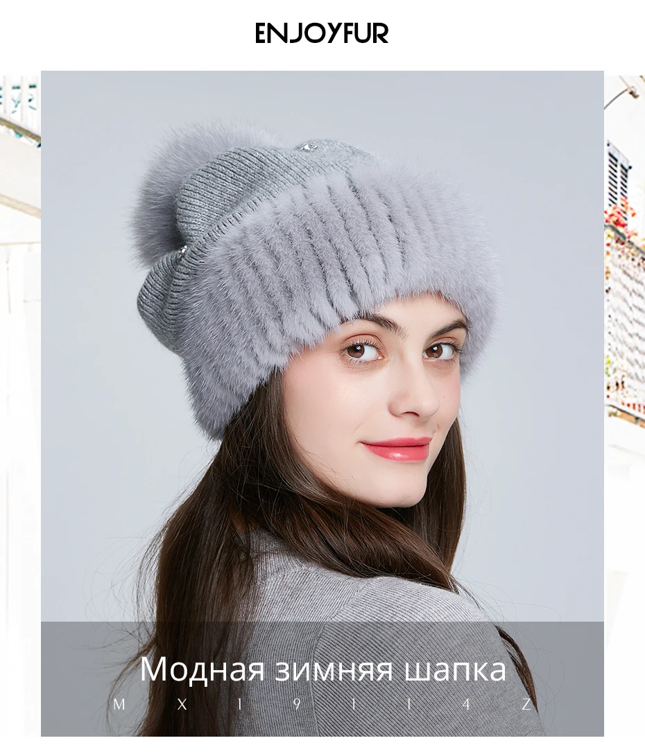 ENJOYFUR зимние норковые меховые шапки для женщин громоздкие шерстяные шапки с меховым помпоном из лисьего меха новые стильные шапочки для девочек модная зимняя шапка