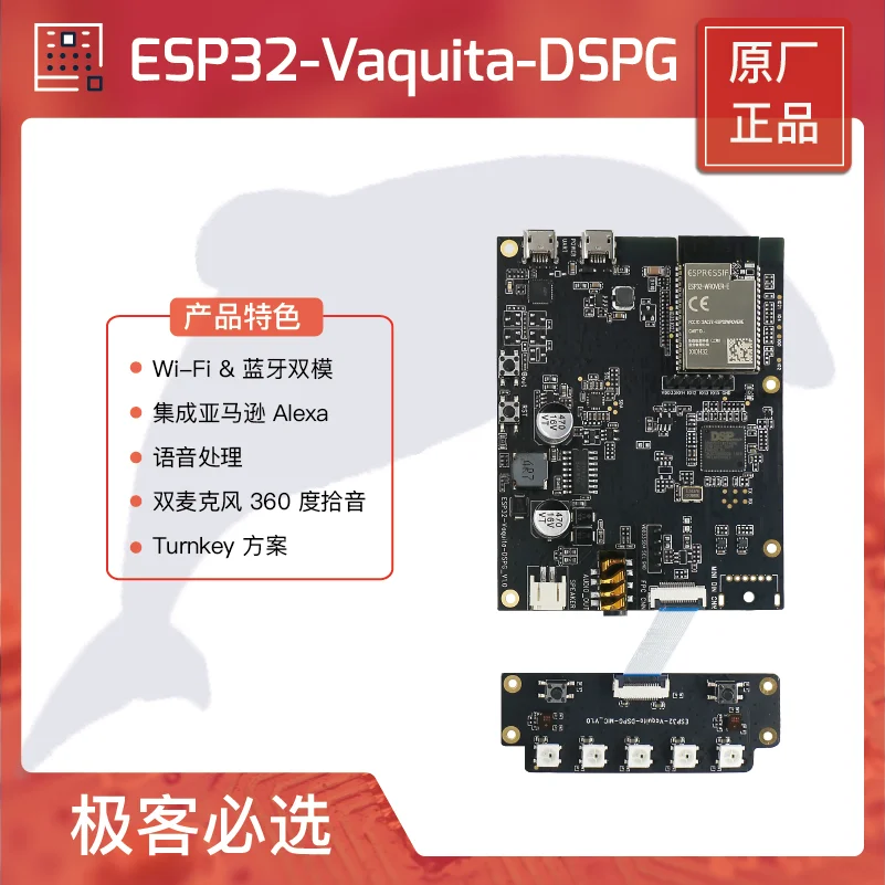 ESP32-Vaquita-DSPG Voice development board Alexa solution Espressif ESP32 development board ESP32 Vaquita DSPG