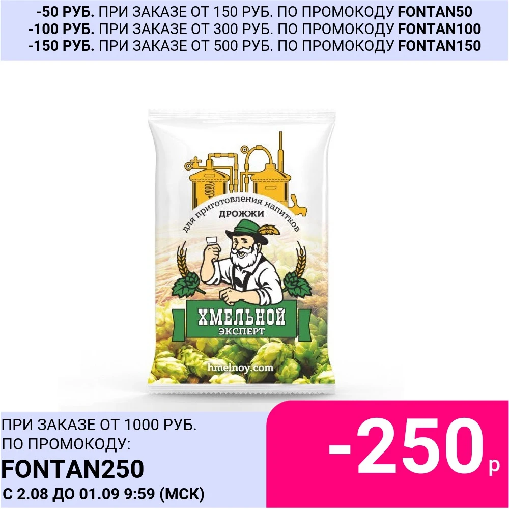 Дрожжи сухие активные Хмельной Эксперт 100 гр (для создания напитков)|Ферментация|