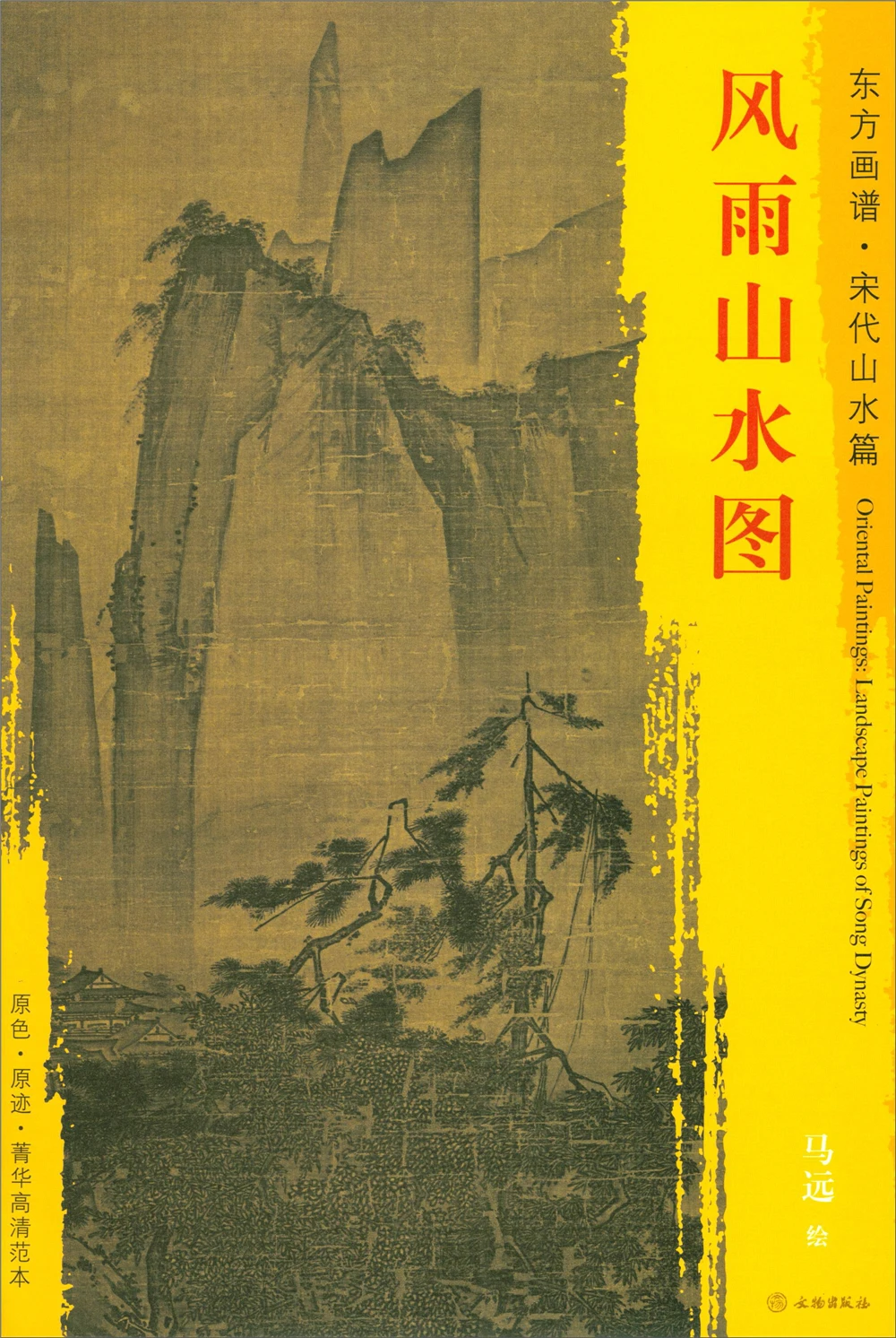 

Восточные картины. Пейзажи династии песни. Эссенция шаблон высокой четкости ветер и дождь ландшафты