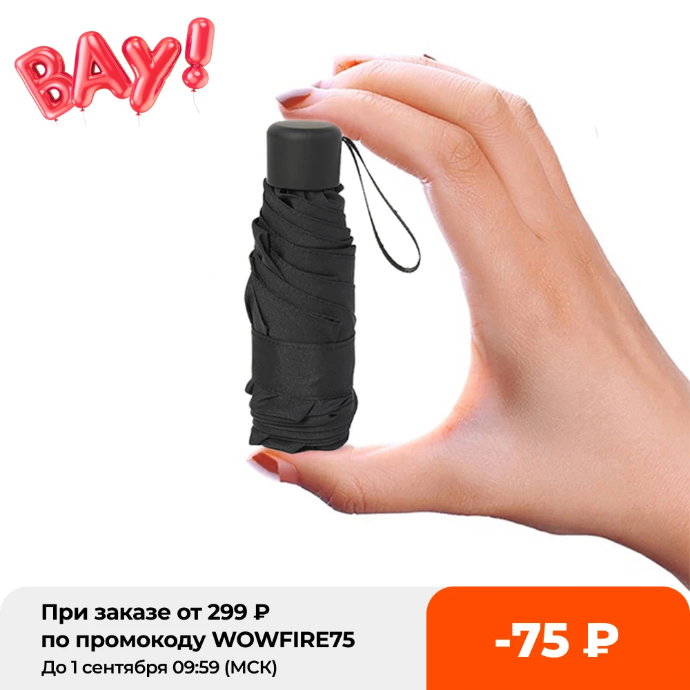 Маленький модный складной зонтик от дождя для женщин и подарков мужчин Мини