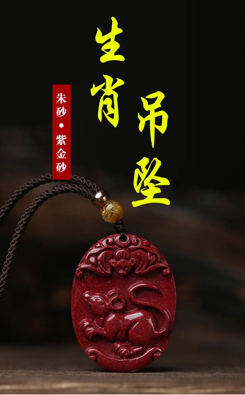 Отличная Волшебная мышь Zinnober амулет кулон крыса китайская чуринга 12 знаков