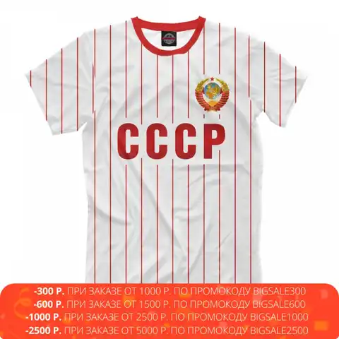 Футболка мужская с принтом СССР, мужской верх с коротким рукавом красно-белый, мерч, одежда хочу Print Bar, крутой подарок