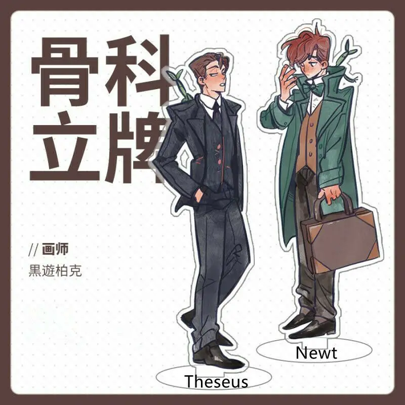 

NewCosmile Fantastic Beasts Theseus Newt Thesewt GGAD Acrylic Stand Display 18cm Creative Acrylic Gift fashion