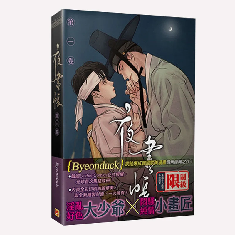 

Painter of the Night Comic Book by Byeonduck Korean Love Anime Book Limited Edition