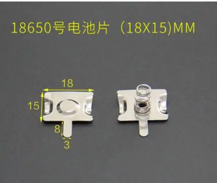 

100 пар 18650 листовой аккумулятор 15*18 мм пружинный контактный лист батарейный блок положительный и отрицательный листовой аккумулятор