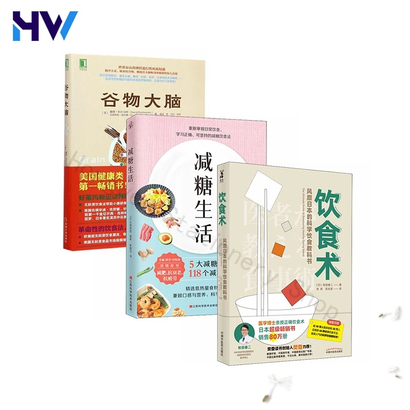 

3 книги о здоровых и научных диетических методах, диете, злаках, книгах по уменьшению сахара на растении (рекомендовано Fan Deng)