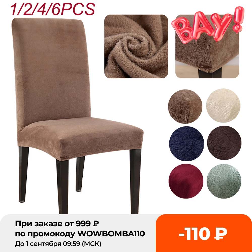 1/2/4/6 шт Съемный чехлы на стулья толстый плюшевый чехол стул офисное эластичные