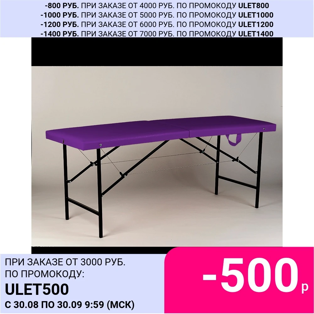 Кушетка складная цвет Фиолетовый Размер 180/60/70. для наращивания ресниц массажа