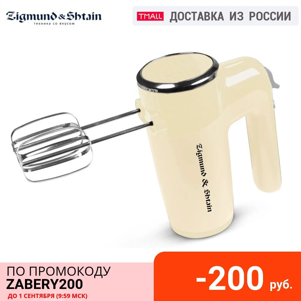 Миксер Zigmund & Shtain ZHM 150|Миксеры| |