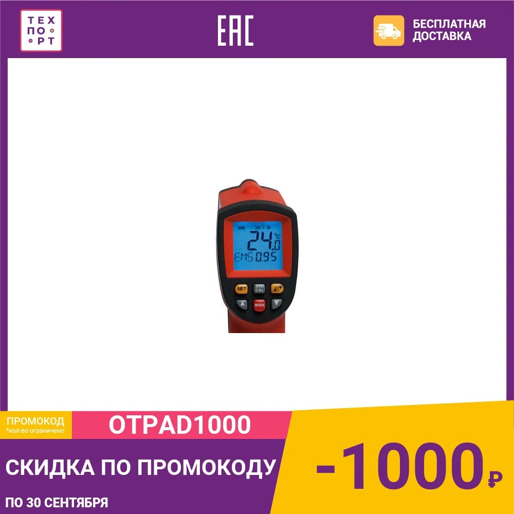 Пирометр ADA TemPro 900 | Инструменты