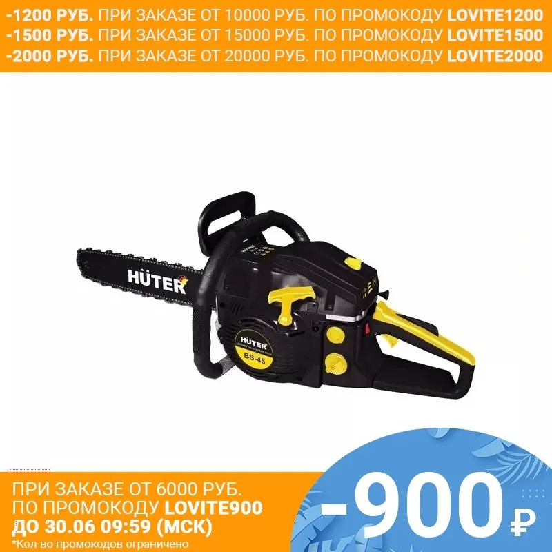 Бензопила Huter BS 45|petrol chainsaw|chainsaw petrol |